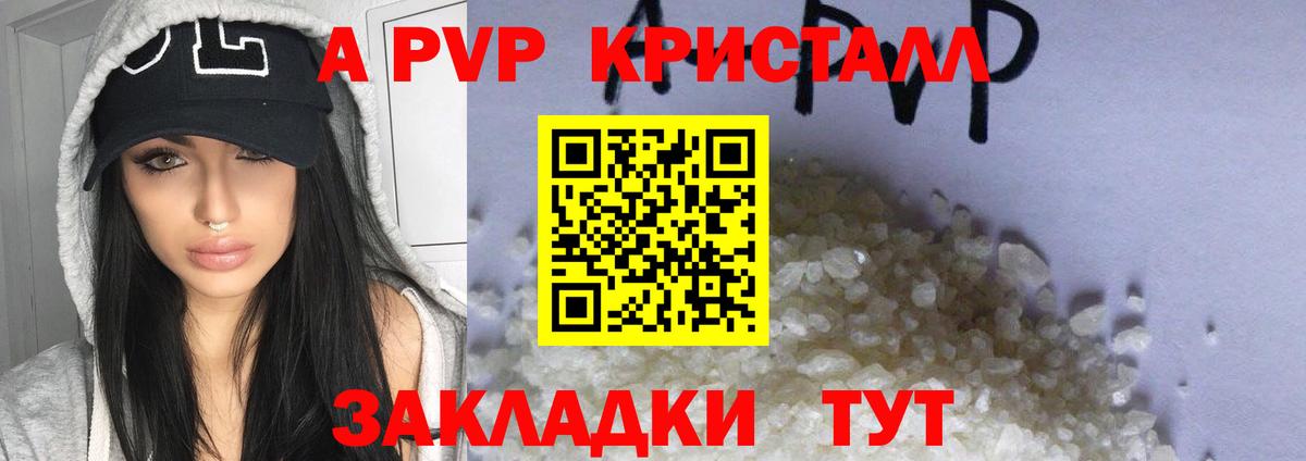 APVP кристаллы Горно-Алтайск