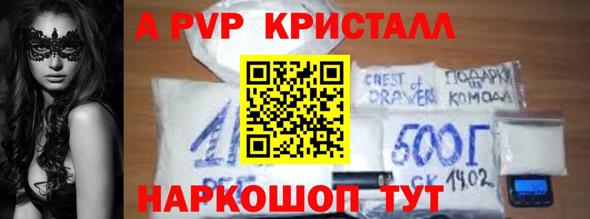 Горно-Алтайск  Альфа ПВП мука  А ПВП СК  Alpha PVP  Вход с VPN  APVP крисы CK 