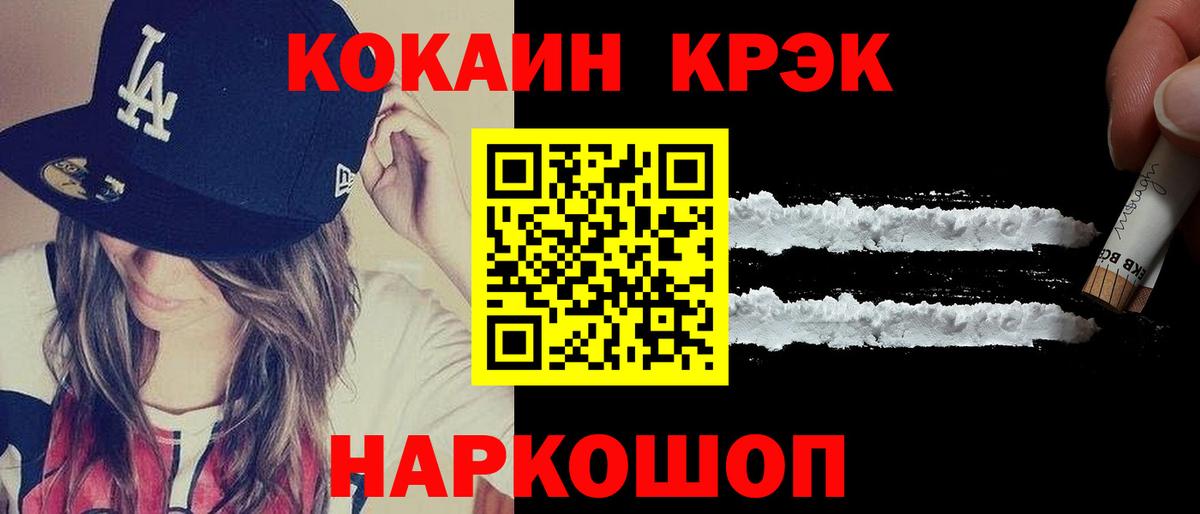 Cocaine  Вход с VPN  Горно-Алтайск  КОКАИН 97% 