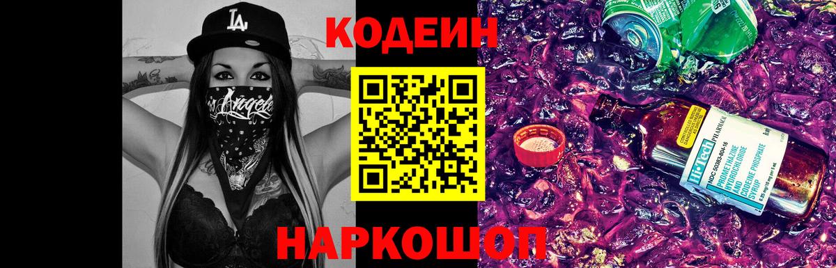 Codein напиток Lean (лин)  цены   Горно-Алтайск  Вход с VPN  Кодеин напиток Lean (лин) 