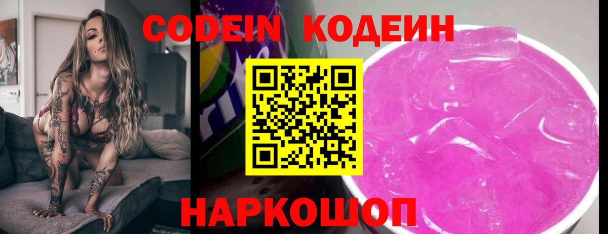 Кодеин напиток Lean (лин) Горно-Алтайск