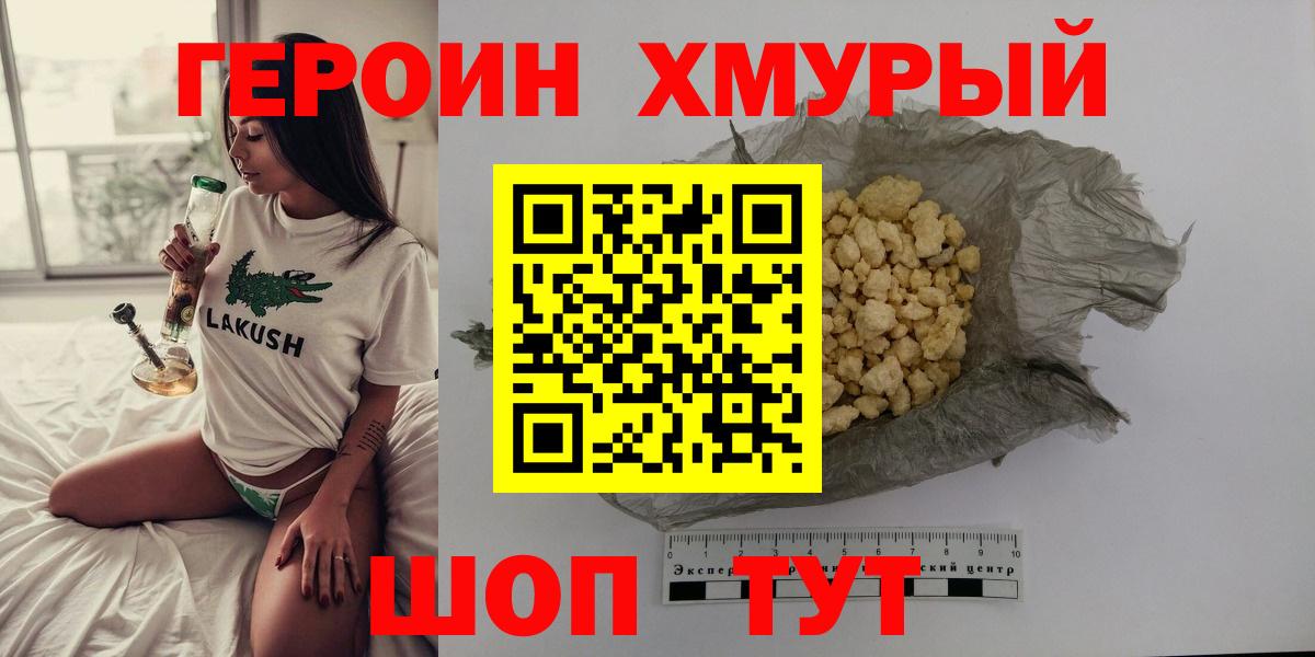 Героин гречка Горно-Алтайск