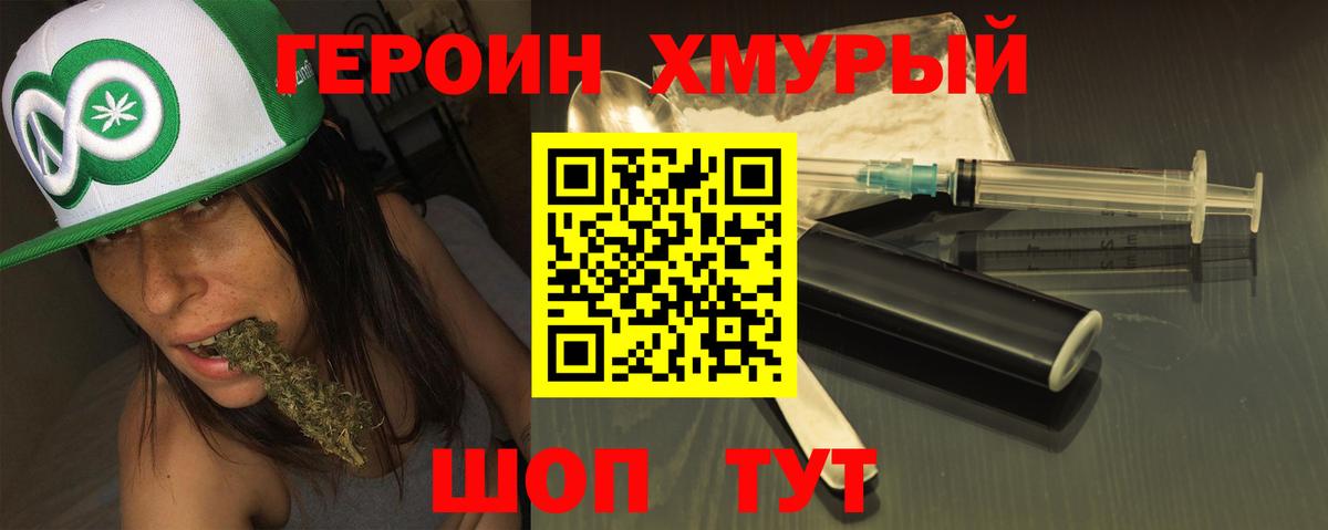 Героин  ГЕРОИН хмурый  Вход с VPN  Горно-Алтайск 