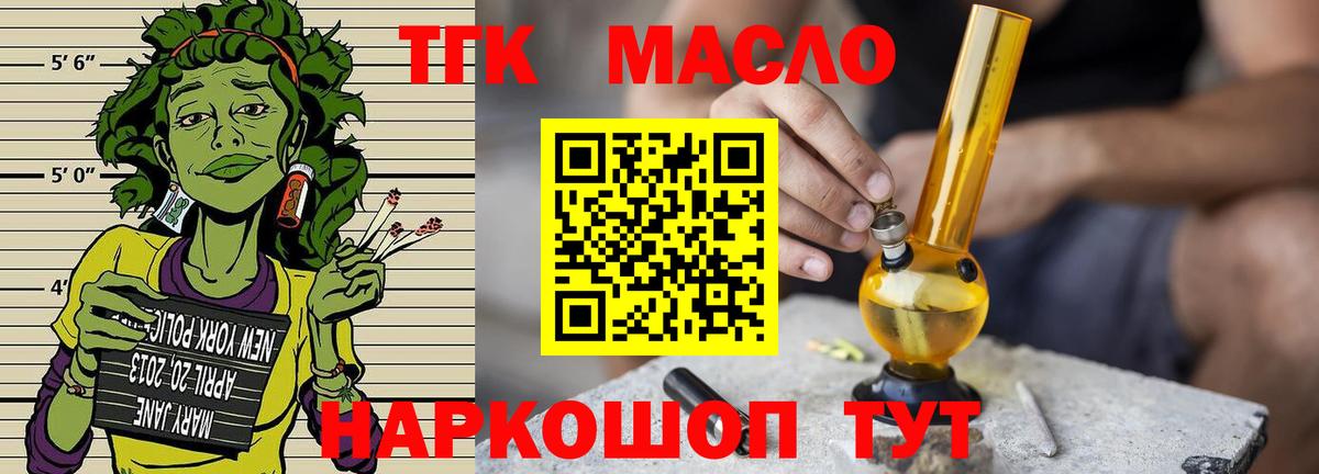 Дистиллят ТГК Wax  Вход с VPN  Горно-Алтайск  ТГК гашишное масло 
