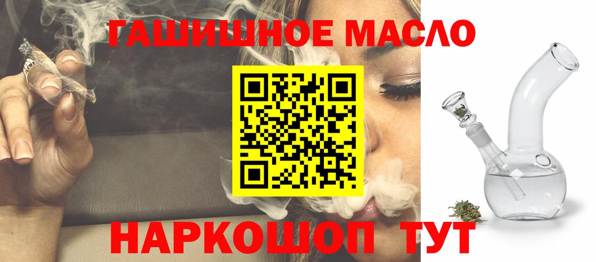 ТГК гашишное масло Горно-Алтайск